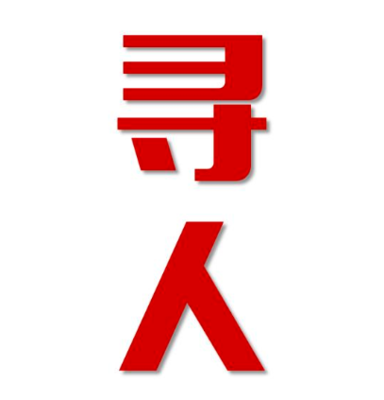 京山市寻人还是找正规公司